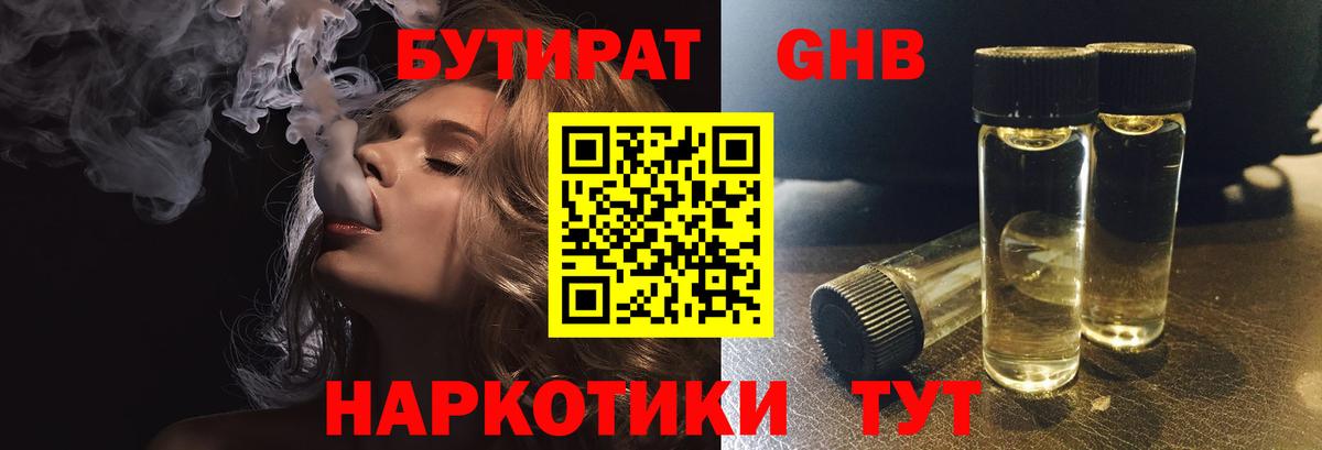 Россошь  БУТИРАТ жидкий экстази  Вход с VPN 