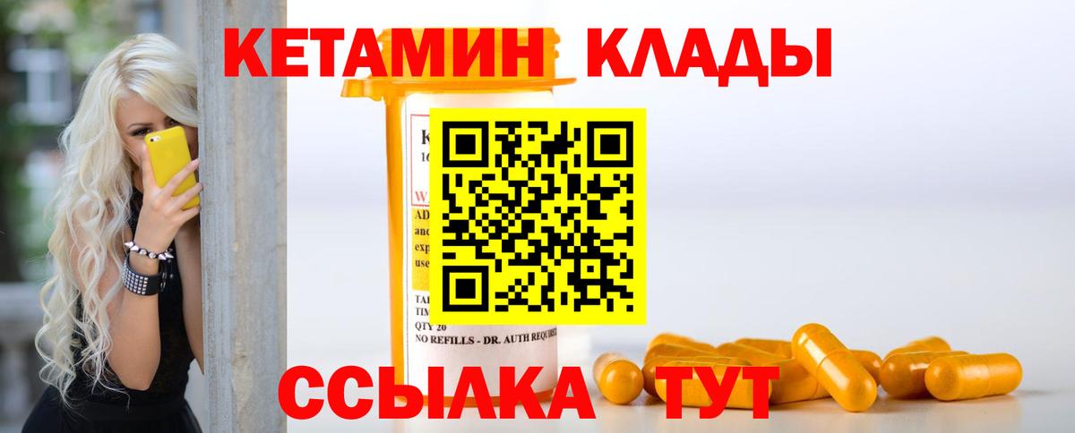 КЕТАМИН ketamine  Вход с VPN  Россошь 