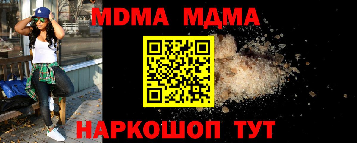 МДМА кристаллы  МДМА crystal  Вход с VPN  Россошь 