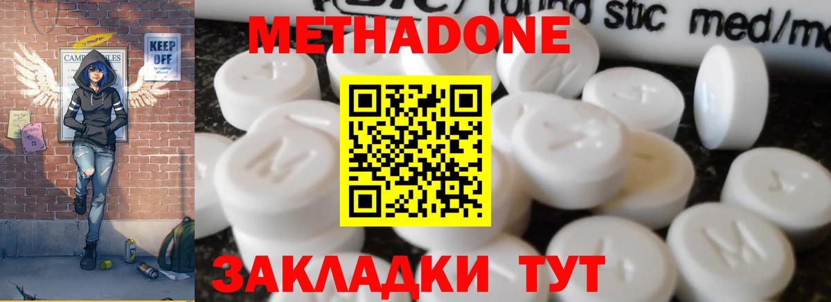 МЕТАДОН methadone  Вход с VPN  это Telegram  Метадон мёд  Россошь 