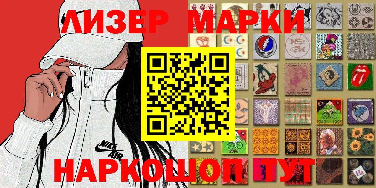 Наркотические марки 1,5мг Россошь